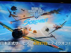 4月17日にサービスが開始する「World of Warplanes」発表会レポート。開発チームに今後の展望を聞いた