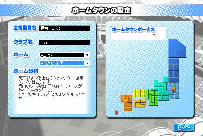 画像集 006 無料で遊べる対戦ブラウザゲーム サカつく7 ブラウザバトル のサービスが