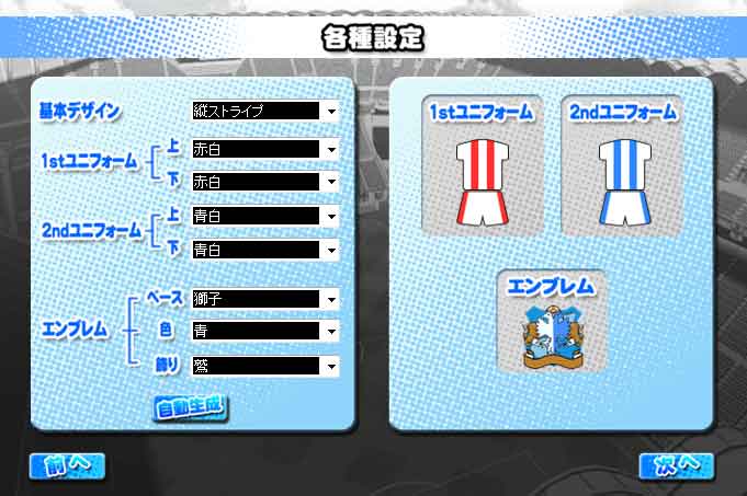 画像集 014 無料で遊べる対戦ブラウザゲーム サカつく7 ブラウザバトル のサービスが