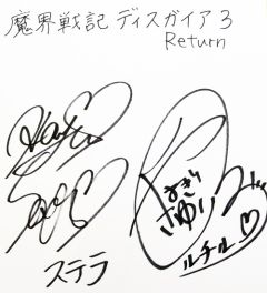 画像ギャラリー No.002のサムネイル画像 / 「ディスガイア3 Return」,“限コレ!”とコラボで声優サイン入り色紙が当たる