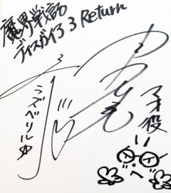 画像ギャラリー No.004のサムネイル画像 / 「ディスガイア3 Return」,“限コレ!”とコラボで声優サイン入り色紙が当たる