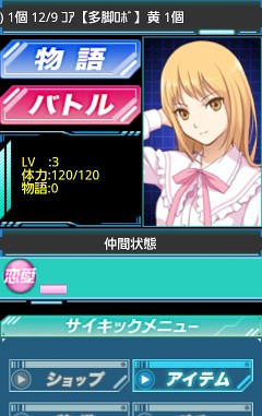 画像ギャラリー No.008のサムネイル画像 / 恋愛シミュレーションゲーム「サイキック少女大戦!」,本日からMobageで配信