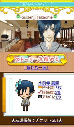 画像ギャラリー No.003のサムネイル画像 / ソーシャル恋愛アプリ「恋する大人のカフェテリア」がMobageで配信開始