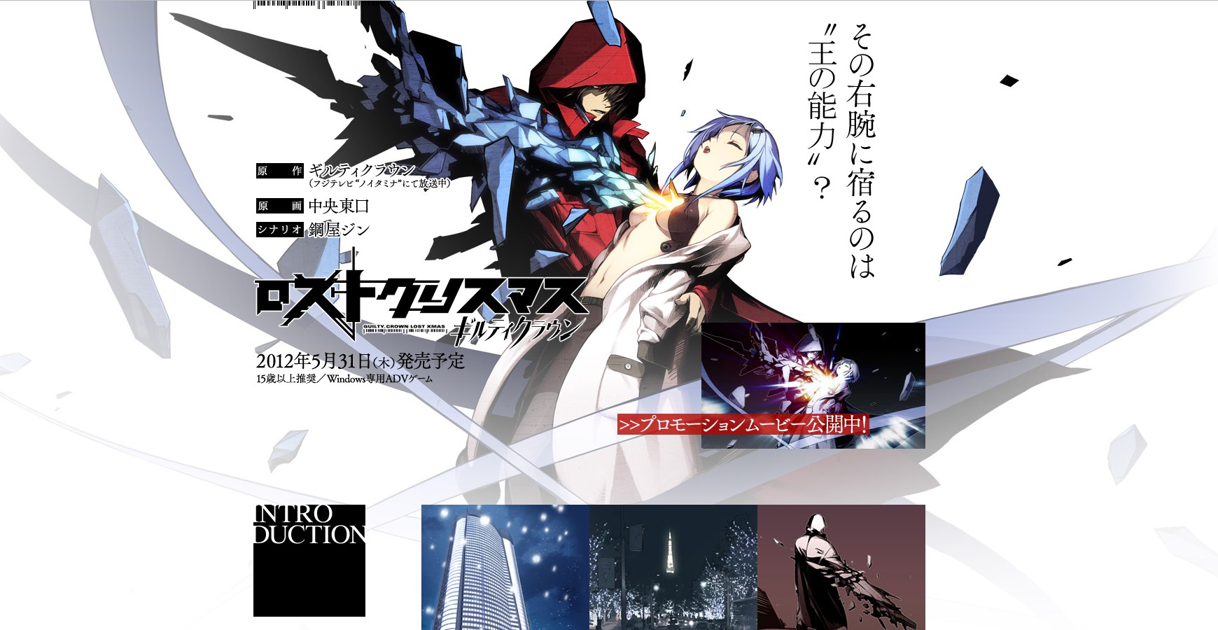 画像集 002 ギルティクラウン ロストクリスマス の発売日が12年5月31 画像集 002 ギルティクラウン ロストクリスマス の発売日が12年5月31