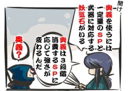 画像ギャラリー No.004のサムネイル画像 / 「忍まめ」漫画形式で簡単にゲームシステムを理解しよう,「忍まめ講座」公開