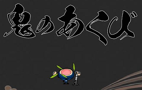 画像ギャラリー No.008のサムネイル画像 / 「忍まめ」,手裏剣・速剣・金棒の必殺技「奥義」グラフィックスが公開
