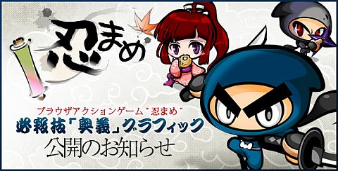 画像ギャラリー No.001のサムネイル画像 / 「忍まめ」,新たに鎖・爪・小太刀の必殺技「奥義」のグラフィックスを公開