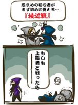 画像ギャラリー No.002のサムネイル画像 / 「忍まめ」第3回マンガ講座は,奥義に必要なアイテム「妖気石」について解説