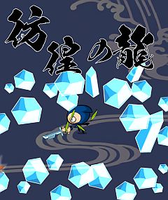 画像ギャラリー No.002のサムネイル画像 / 「忍まめ」,極氷龍神丸&妖刀村正&鉄扇青海波の「奥義」を公開