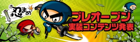 画像ギャラリー No.003のサムネイル画像 / ブラウザアクションゲーム「忍まめ」公式サイト公開,明日からプレオープンサービス開始