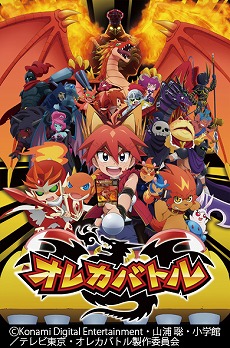 画像集#001のサムネイル/「モンスター烈伝 オレカバトル」と「ドラゴンコレクション」のTVアニメが4月7日からスタート