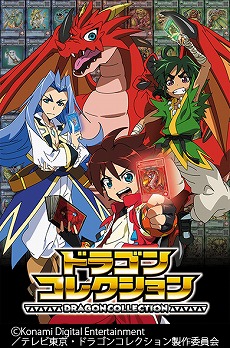 画像集#002のサムネイル/「モンスター烈伝 オレカバトル」と「ドラゴンコレクション」のTVアニメが4月7日からスタート