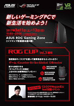 画像ギャラリー No.001のサムネイル画像 / ソフマップ秋葉原本館で「CS:GO」対戦イベントやタイムアタック大会などが今週末に開催