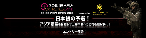  No.001Υͥ / GALLERIA GAMEMASTER CUPסZOWIE EXTREMESLAND CS:GO ASIA OPEN 2017 ͽפۿ8271630˳
