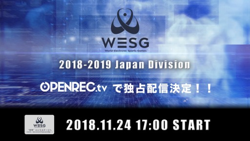 画像ギャラリー No.002のサムネイル画像 / OPENREC.tv,国際eスポーツ大会「WESG 2018-2019 Japan Division」の独占配信が決定