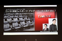 画像ギャラリー No.001のサムネイル画像 / トークセッション「eスポーツ プロゲーマーを目指す君に!」にプロゲーマーの先駆者,谷口純也氏(noppo)が登壇。経験を元に,プロを目指す若者へアドバイス