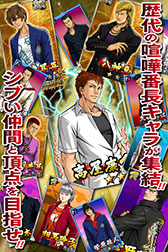 画像集#007のサムネイル/「喧嘩番長 全国制覇」がmobcastでも楽しめるように。事前登録を受付中