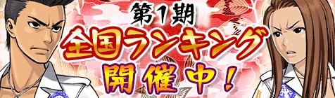 画像集#004のサムネイル/「喧嘩番長 全国制覇」がdゲームにて配信。スタートダッシュイベントなど開催