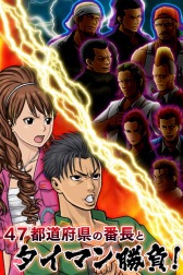 画像集#013のサムネイル/「喧嘩番長 全国制覇」がdゲームにて配信。スタートダッシュイベントなど開催