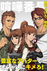 画像集#014のサムネイル/「喧嘩番長 全国制覇」がdゲームにて配信。スタートダッシュイベントなど開催