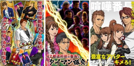 画像集#003のサムネイル/「喧嘩番長 全国制覇」がmobcastで配信開始。日本一の番長を目指そう