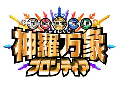 画像ギャラリー No.001のサムネイル画像 / 「神羅万象フロンティア」新章が16日から開始。友達紹介キャンペーンも