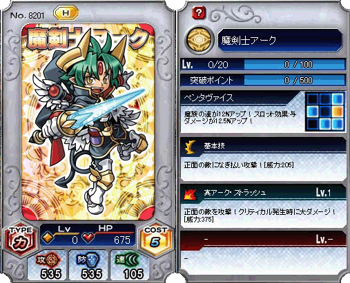 画像ギャラリー No.001のサムネイル画像 / 「神羅万象フロンティア」ゲームに復帰し魔剣士アークのカードを入手しよう