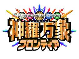 画像ギャラリー No.001のサムネイル画像 / 「神羅万象フロンティア」,イベント“魔王祭 前半戦”をスタート。「神羅万象フロンティア+」でも明日から開催に