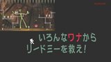 画像ギャラリー No.001のサムネイル画像 / Kinect専用アクションパズル「リードミーズ」のトレイラームービーが公開に