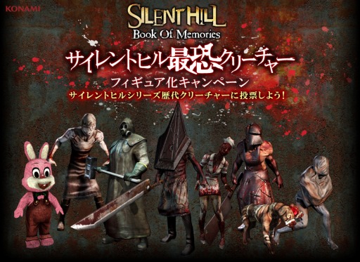 Silent Hill Book Of Memories 公式サイトで サイレントヒル最恐クリーチャー フィギュア化キャンペーン の投票がスタート