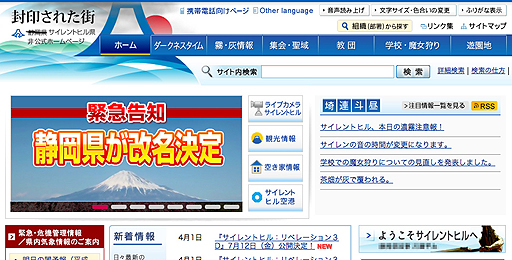 静岡県が 県名を サイレントヒル県 に変更すると発表