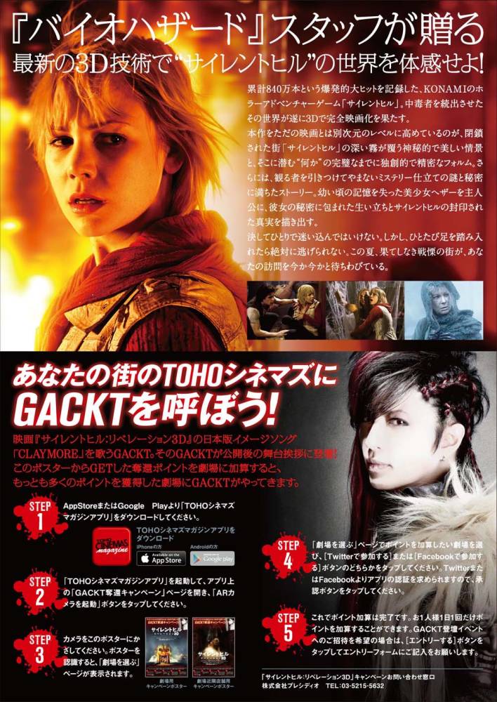 画像集 001 映画 サイレントヒル リベレーション3d Gackt奪還キャンペーンを実施