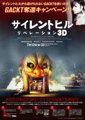 画像ギャラリー No.002のサムネイル画像 / 映画「サイレントヒル:リベレーション3D」GACKT奪還キャンペーンを実施