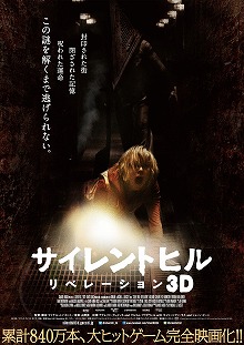 本日公開の映画 サイレントヒル リベレーション3d で音楽を担当した山岡 晃氏に で サイレントヒル って何 と聞いてみた