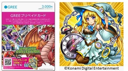 画像集#003のサムネイル/「ドラゴンコレクション」,特典付きのGREEプリペイドカードが販売開始