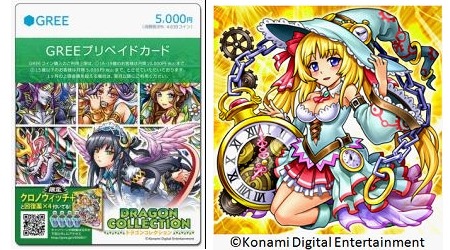 画像集#004のサムネイル/「ドラゴンコレクション」,特典付きのGREEプリペイドカードが販売開始