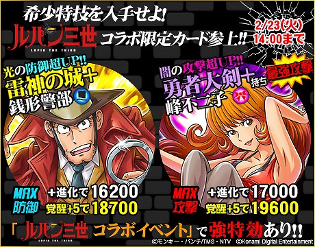 画像ギャラリー No.002のサムネイル画像 / 「ドラゴンコレクション」,ルパン三世とのコラボイベントを開始。ガチャに不二子と銭形が登場