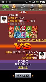 ドラゴンコレクション