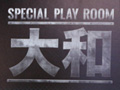 ��TGS 2014�����������Ρ�SPECIAL PLAY ROOM ���¡פȤϲ����������������ߥ󥰥���ѥ�Υ֡����ĥ��������ͤ򥵥��äȾҲ�