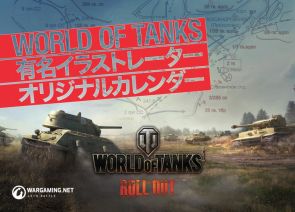 画像ギャラリー No.021のサムネイル画像 / ウォーゲーミングジャパン，TGS 2015で配布するグッズを紹介