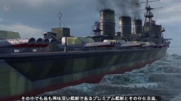 ���������꡼ No.002�Υ���ͥ������ / ��World of Warships�ץץ�ߥ����������ħ��Ҳ𤹤�ࡼ�ӡ��ֳ�ȯ��������9��פ����