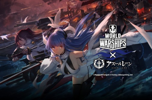 World Of Warships アズールレーン コラボ第2弾が5月1日にスタート 先行試遊会が4月28日に横須賀で開催決定