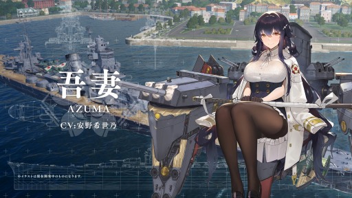 画像ギャラリー No.016のサムネイル画像 / 「World of Warships」×「アズールレーン」コラボ第2弾が5月1日にスタート。先行試遊会が4月28日に横須賀で開催決定