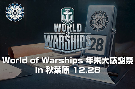 ���������꡼ No.006�Υ���ͥ������ / ��World of Warships�ס����åץǡ��Ȥǿ���ȥ����ꥢ���������о졣 ���ե饤�󥤥٥�ȡ�ǯ���紶�պ� in ���ո��פγ��Ť����
