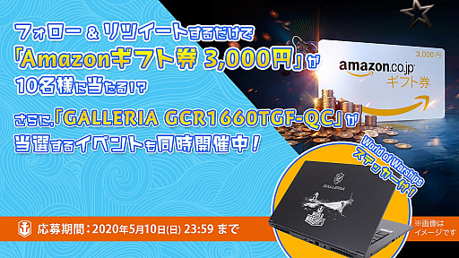 World Of Warships ノートpcやamazonギフト券が抽選で当たるgwキャンペーンが開催 漆塗り風迷彩の販売も