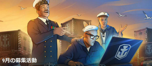 画像ギャラリー No.001のサムネイル画像 / 「WOWS」新規&復帰プレイヤーの招待キャンペーンを実施