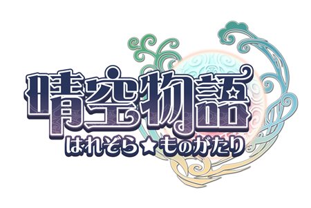 画像ギャラリー No.001のサムネイル画像 / 「晴空物語」現地と同じタイトル名で今秋より国内サービスを予定。ティザーサイトが本日オープン