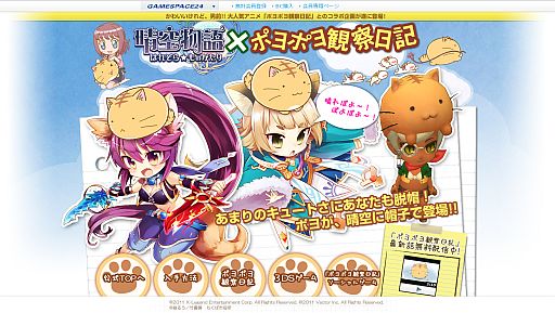 画像ギャラリー No.002のサムネイル画像 / 「晴空物語」コラボ企画第2弾を実装。丸くて可愛い「ポヨ」を頭に載せちゃおう