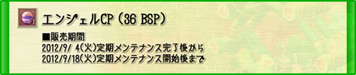 画像ギャラリー No.001のサムネイル画像 / 「晴空物語」アイテムモールに「大天使の金翼」などが期間限定で登場