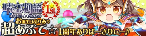 画像ギャラリー No.018のサムネイル画像 / 「晴空物語」,劇場版まどか☆マギカとのコラボイベントなどが開催に